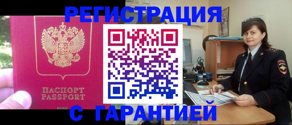 прописка штамп в Богдановиче