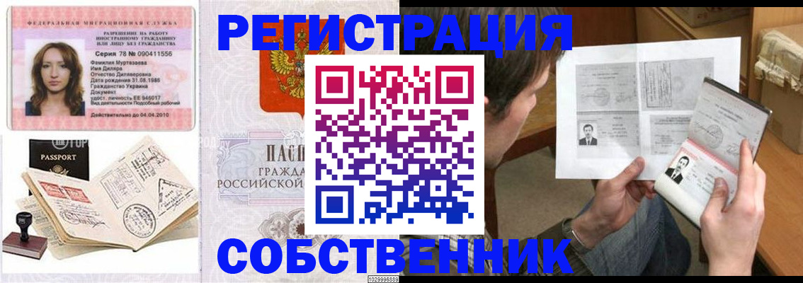 временная регистрация купить в Богдановиче